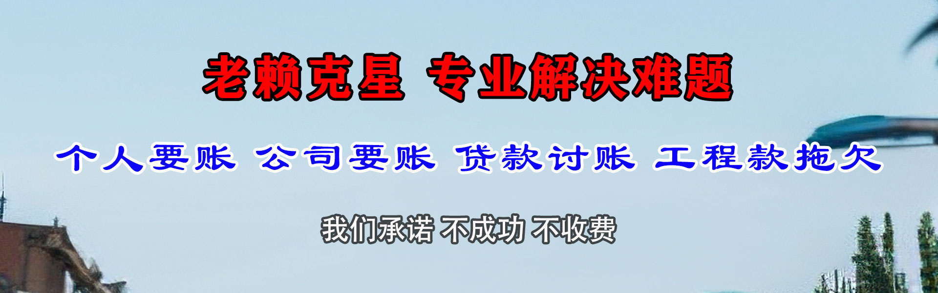 泗水清债公司